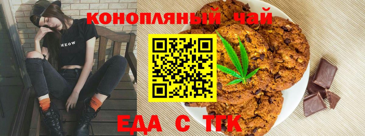 Еда ТГК конопля Тара