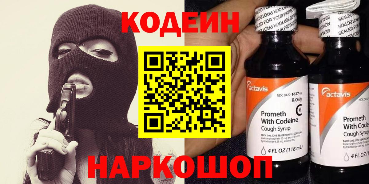 Кодеиновый сироп Lean Purple Drank  продажа наркотиков  Тара  Вход с VPN 