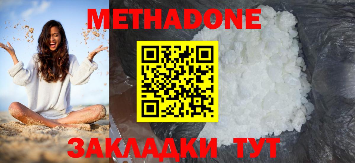 МЕТАДОН белоснежный  Вход с VPN  Метадон VHQ  Тара 